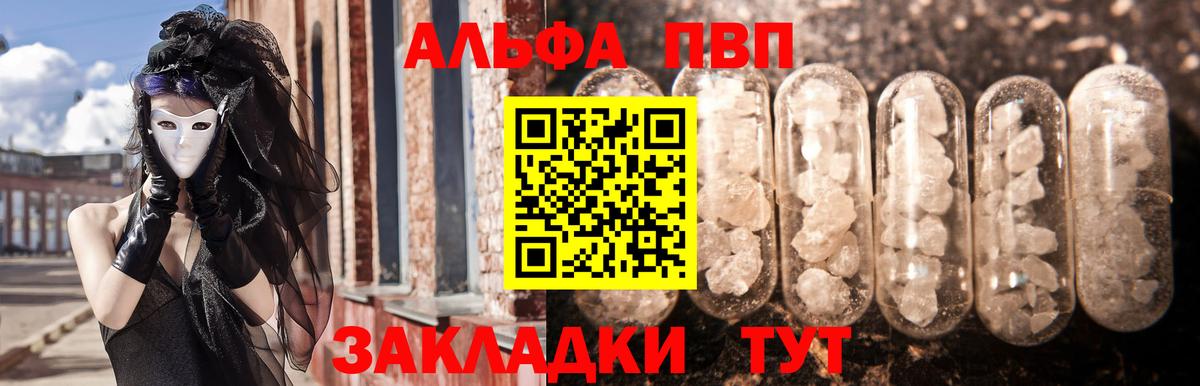 A-PVP Соль Партизанск