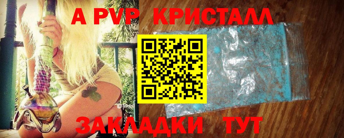 Партизанск  A-PVP Соль  A-PVP VHQ  хочу наркоту  Вход с VPN  APVP СК 