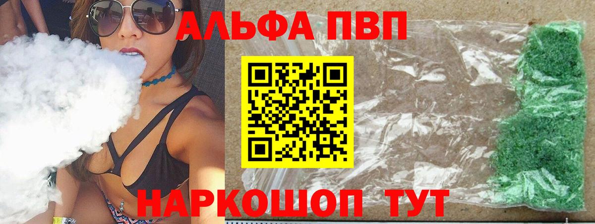 Альфа ПВП Соль  A-PVP кристаллы  Партизанск  Alpha-PVP  A PVP Соль 