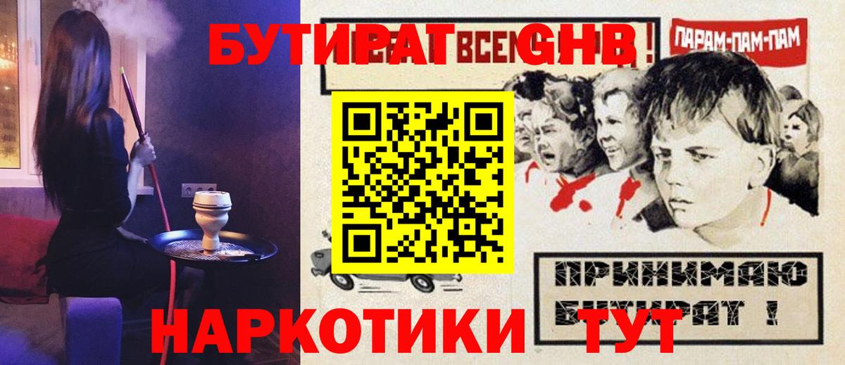 Бутират вода Партизанск