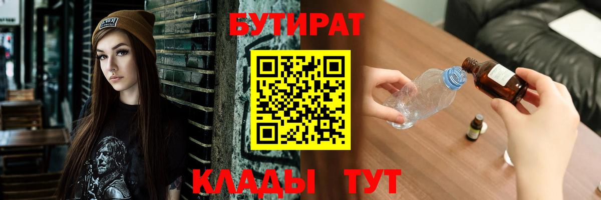 Бутират бутик  Вход с VPN  Партизанск 
