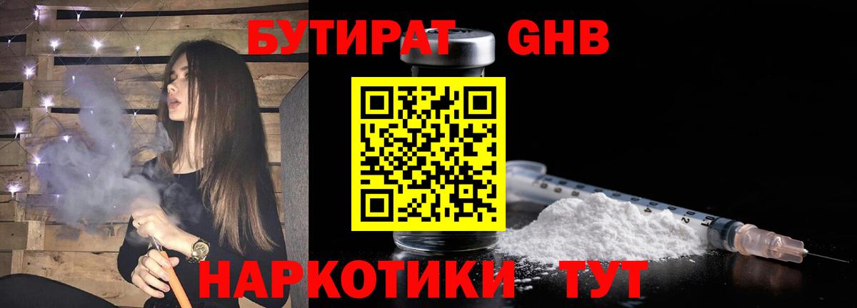 Бутират бутик  Партизанск 