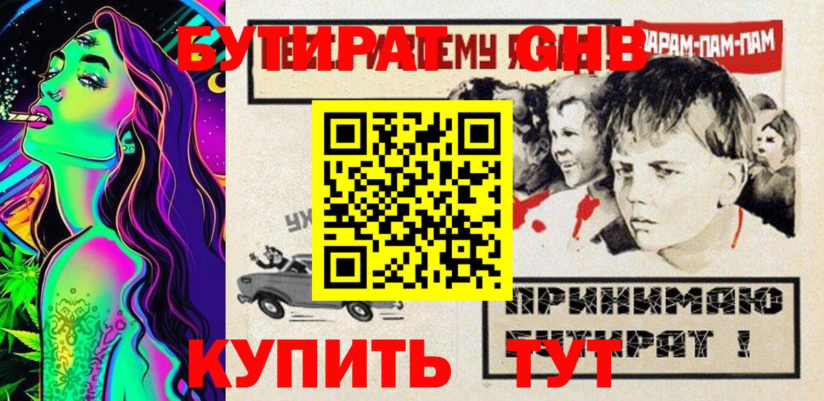 Бутират оксана Партизанск