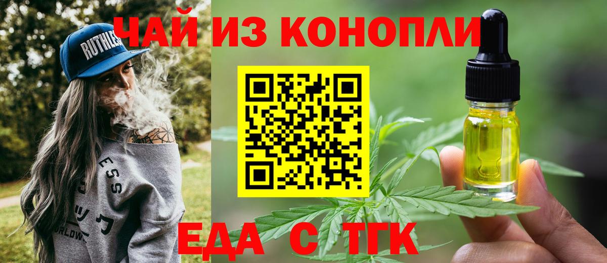 Печенье с ТГК конопля  Вход с VPN  Партизанск 