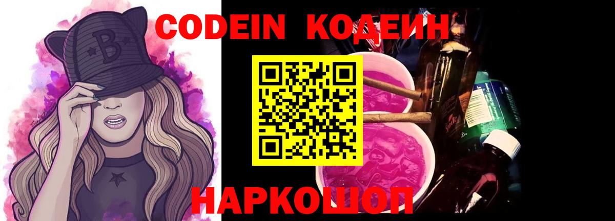 Партизанск  Кодеиновый сироп Lean Purple Drank  Кодеин напиток Lean (лин)  Вход с VPN 