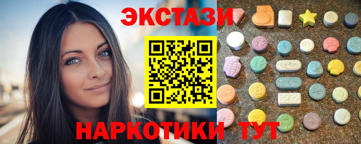 Ecstasy круглые  Партизанск 