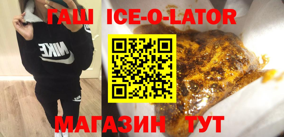 ГАШ Premium  ГАШ ice o lator  Гашиш  Партизанск 