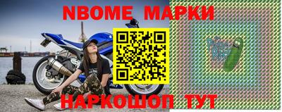 марки nbome Кинель