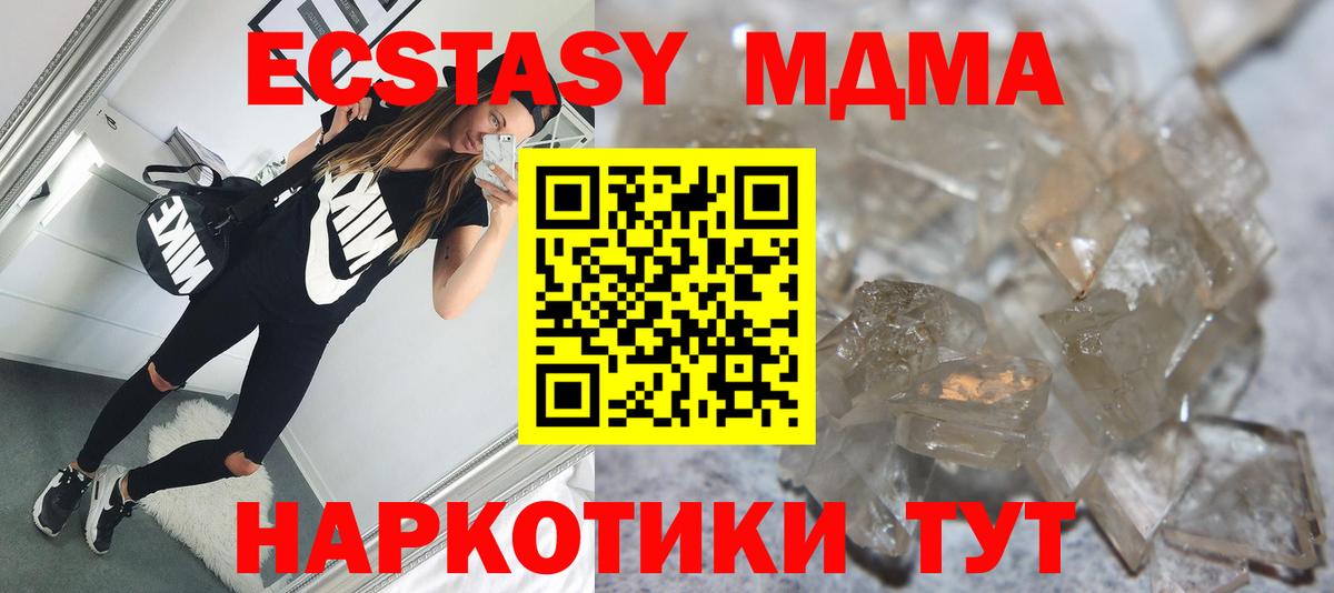 МДМА молли  MDMA Molly  МДМА  Партизанск 
