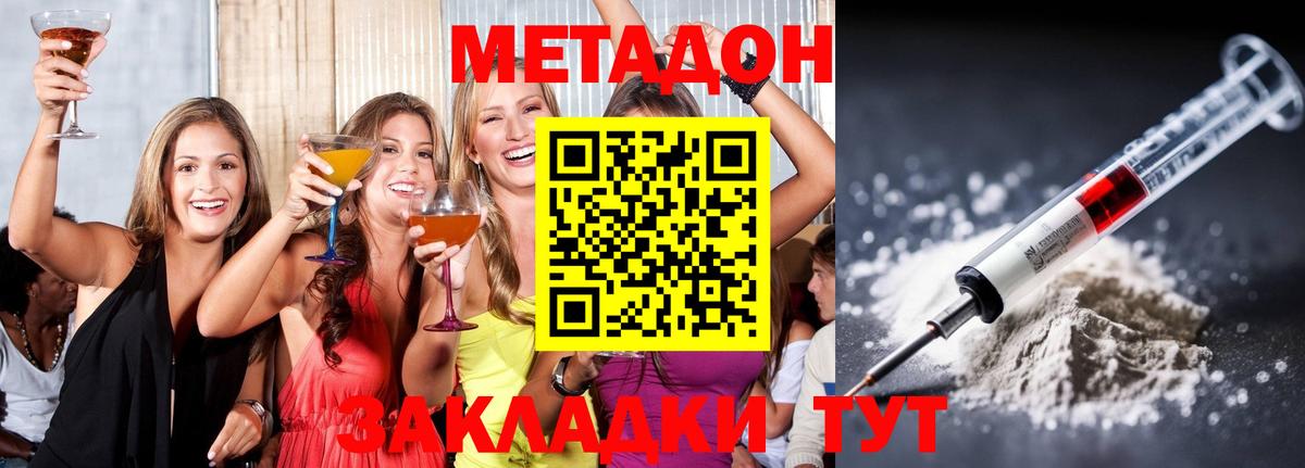 Партизанск  МЕТАДОН methadone  Вход с VPN 