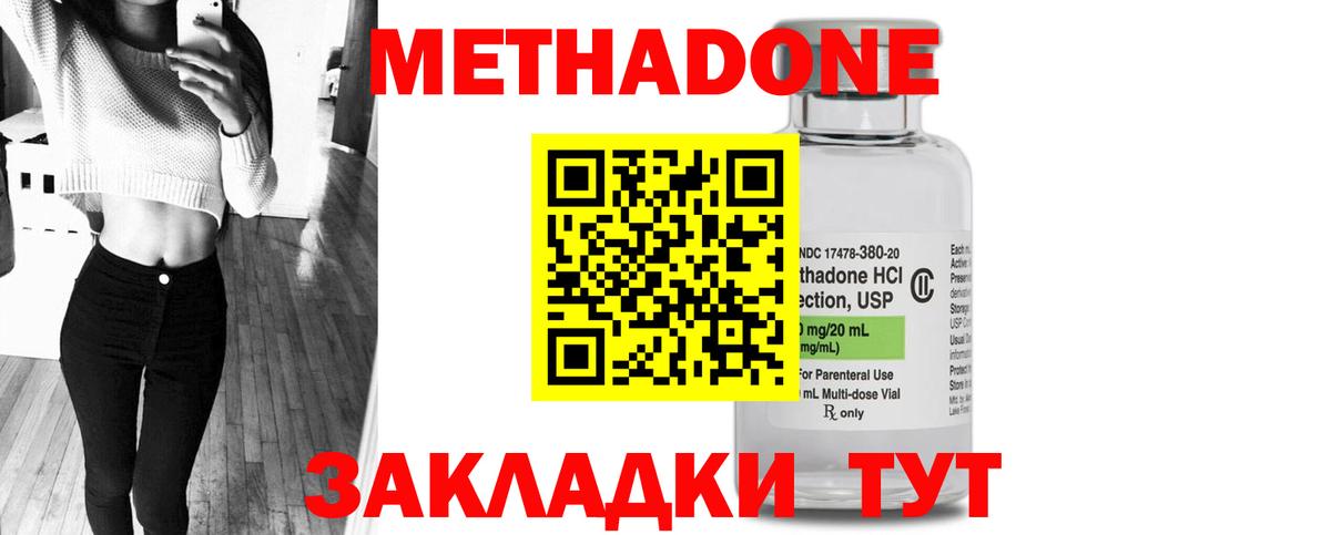 Метадон methadone  МЕТАДОН methadone  нарко площадка состав  Партизанск 