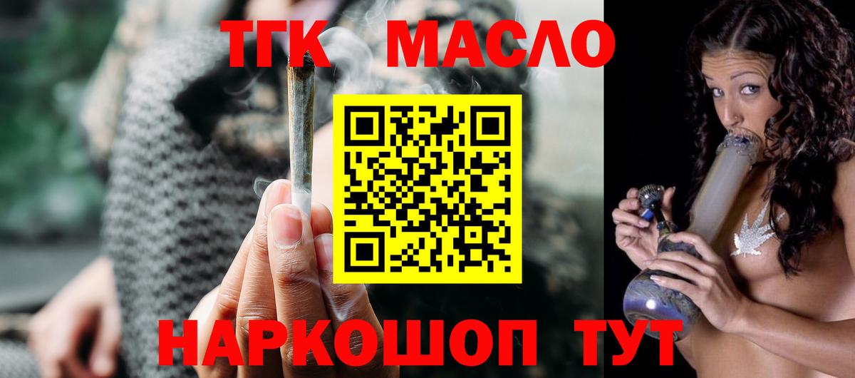 Дистиллят ТГК THC oil  Вход с VPN  MEGA рабочий сайт  Партизанск 
